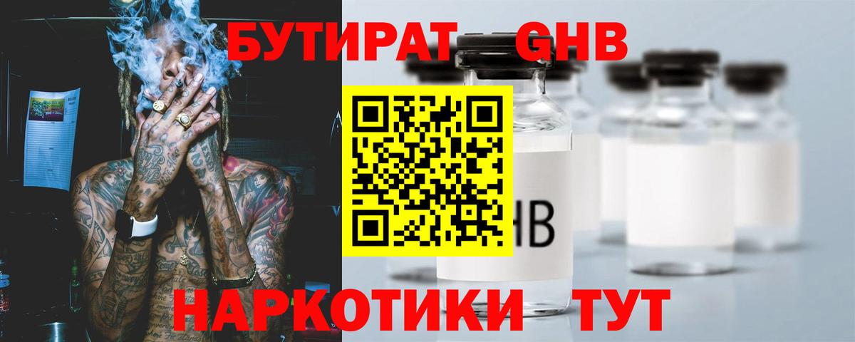БУТИРАТ  БУТИРАТ BDO 33%  Вход с VPN  Сердобск 