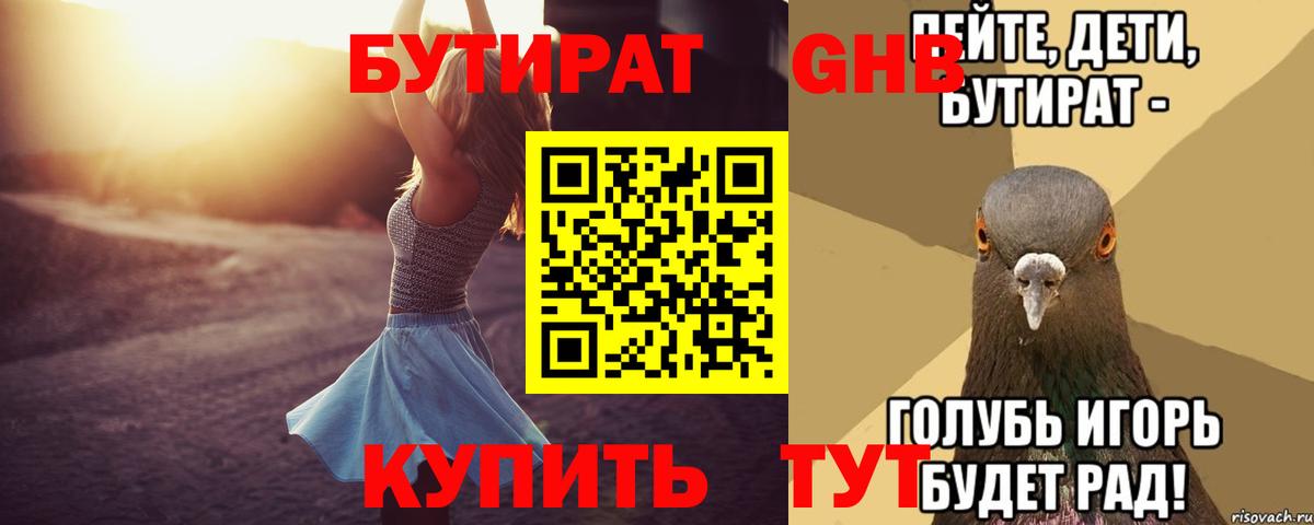 БУТИРАТ BDO Сердобск