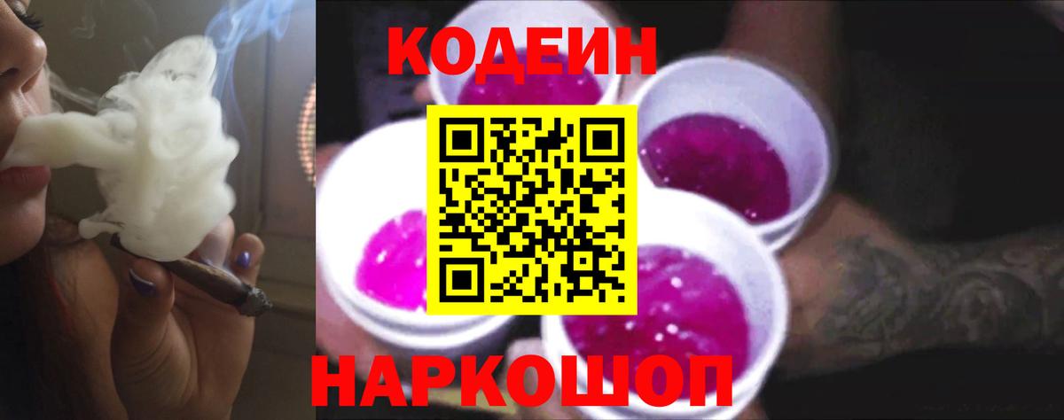 Кодеиновый сироп Lean Purple Drank  Вход с VPN  Сердобск  Codein Purple Drank 