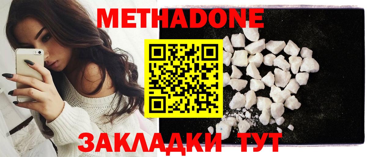 Метадон мёд Сердобск