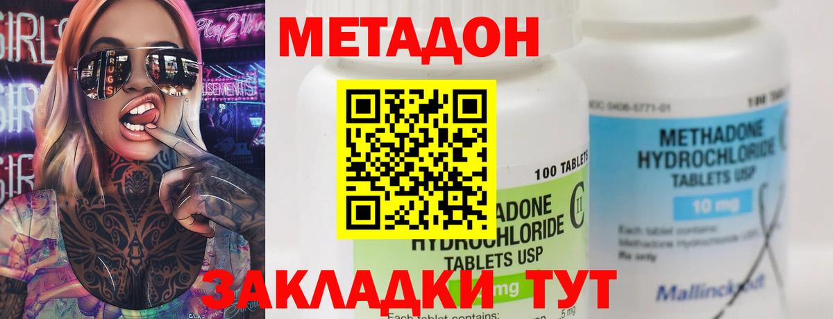 Метадон methadone  Вход с VPN  Сердобск 